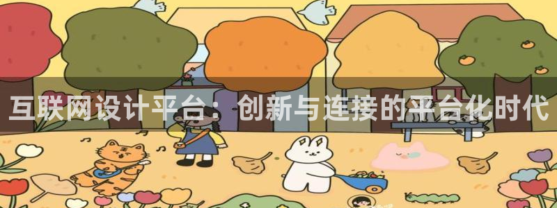 先锋娱乐剪辑：互联网设计平台：