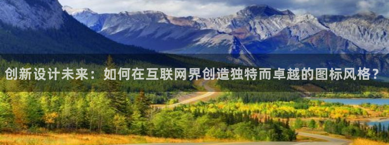 先锋娱乐公司正规吗吗：创新设计