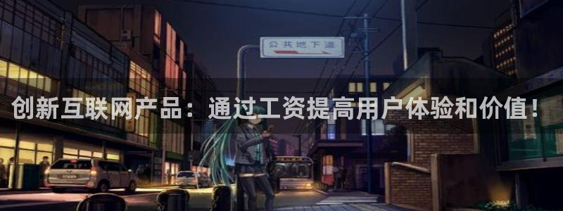 亚洲先锋娱乐跌：创新互联网产品