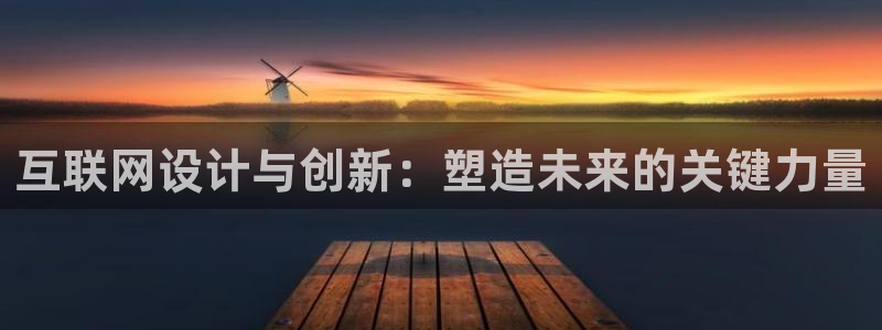 先锋娱乐属于违法吗：互联网设计