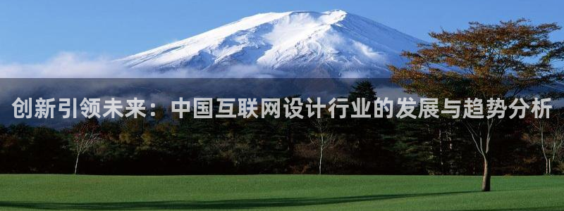 时代先锋娱乐：创新引领未来：中