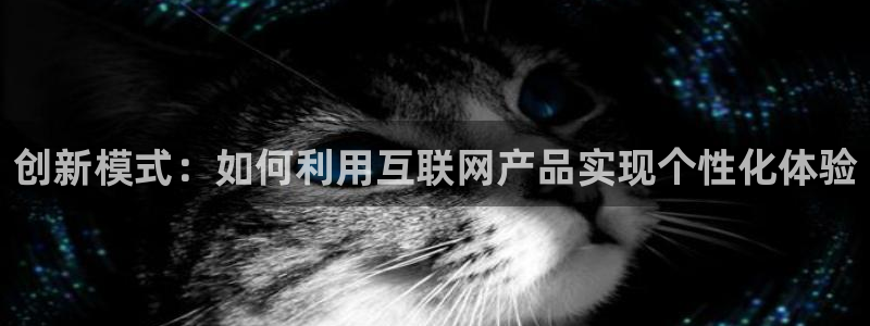 先锋娱乐资讯：创新模式：如何利