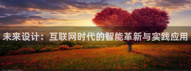 先锋娱乐传媒：未来设计：互联网