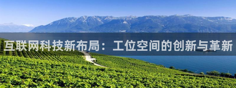 先锋娱乐俱乐部：互联网科技新布